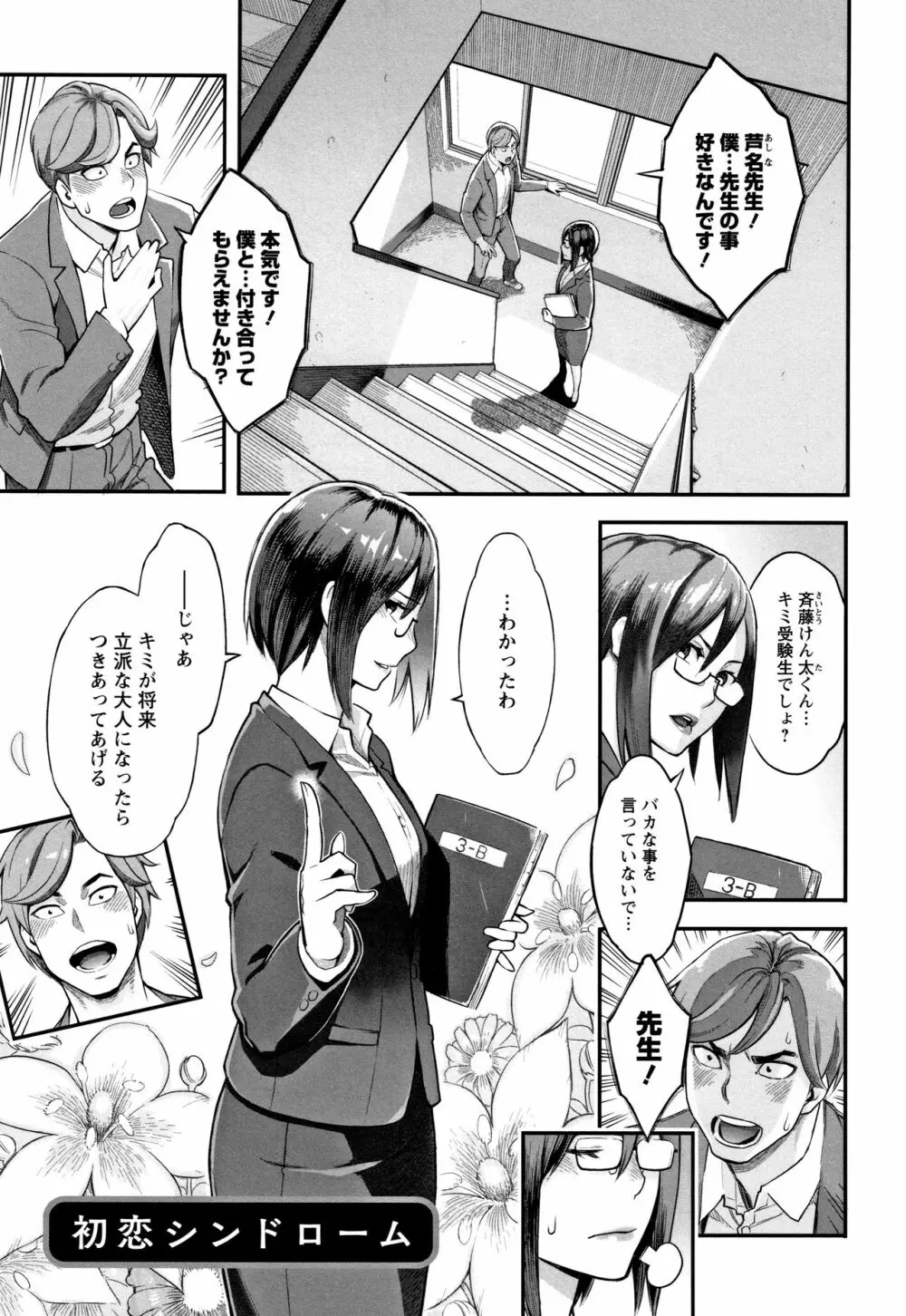 溶けた理性は媚薬の香り Page.120