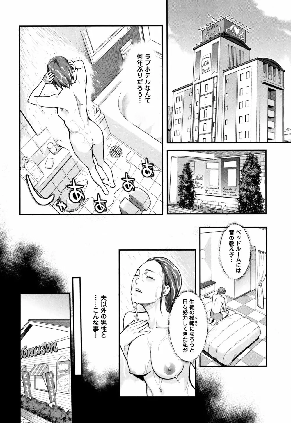 溶けた理性は媚薬の香り Page.121