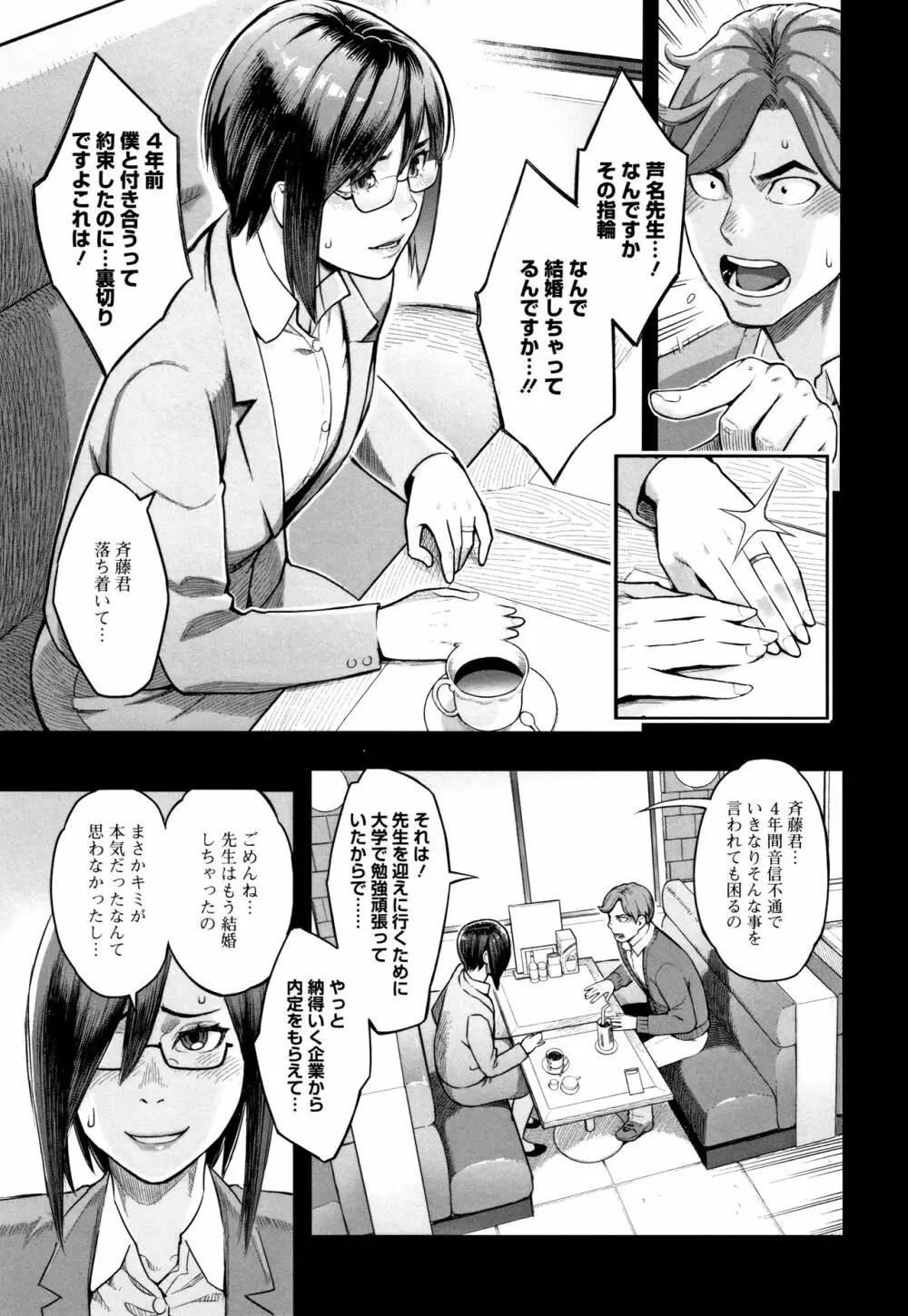 溶けた理性は媚薬の香り Page.122