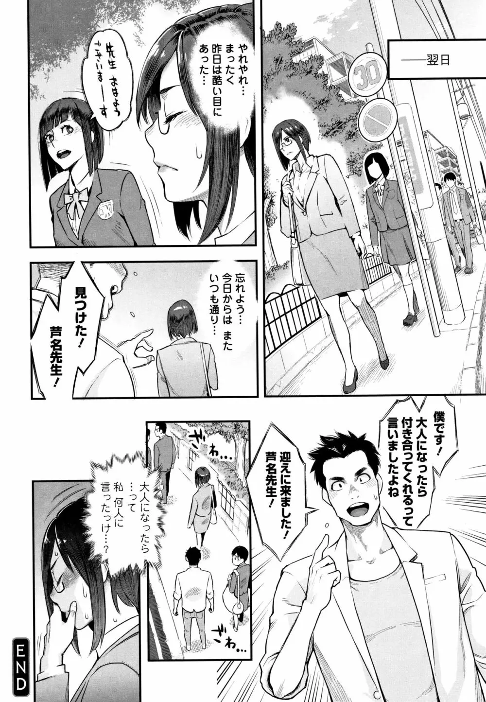 溶けた理性は媚薬の香り Page.137