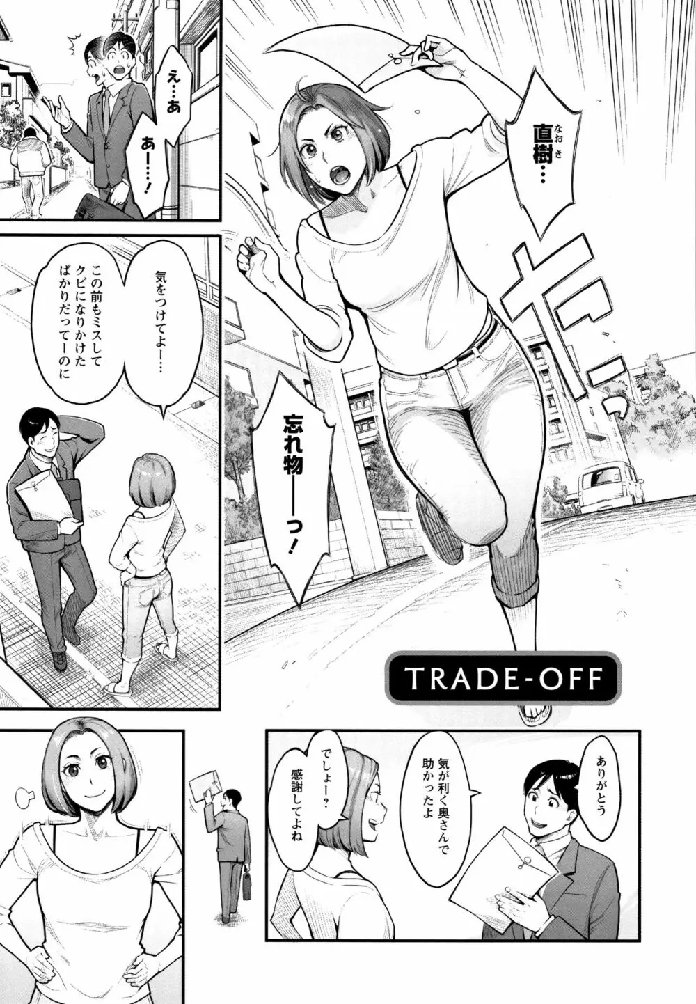 溶けた理性は媚薬の香り Page.138