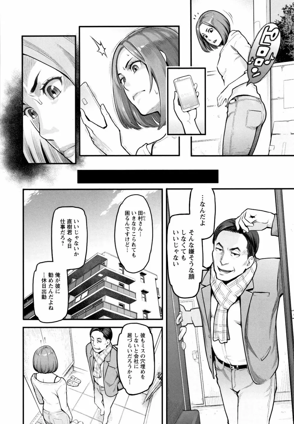 溶けた理性は媚薬の香り Page.139