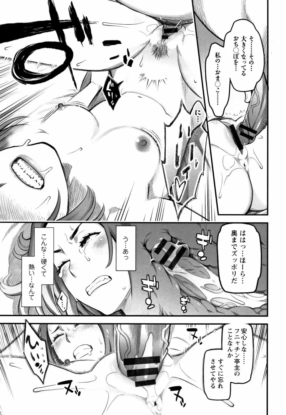 溶けた理性は媚薬の香り Page.146