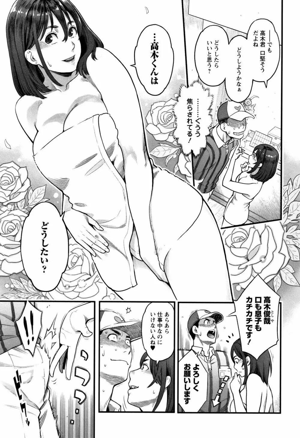 溶けた理性は媚薬の香り Page.164