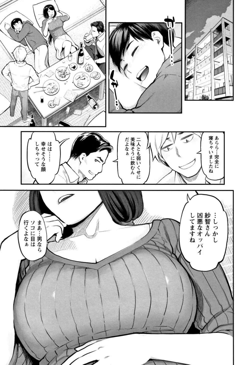 溶けた理性は媚薬の香り Page.178