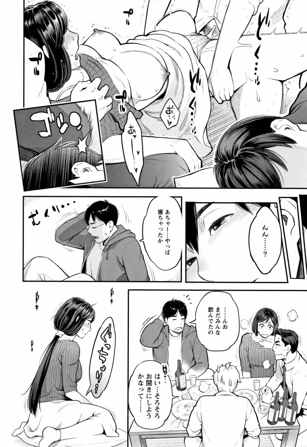 溶けた理性は媚薬の香り Page.191