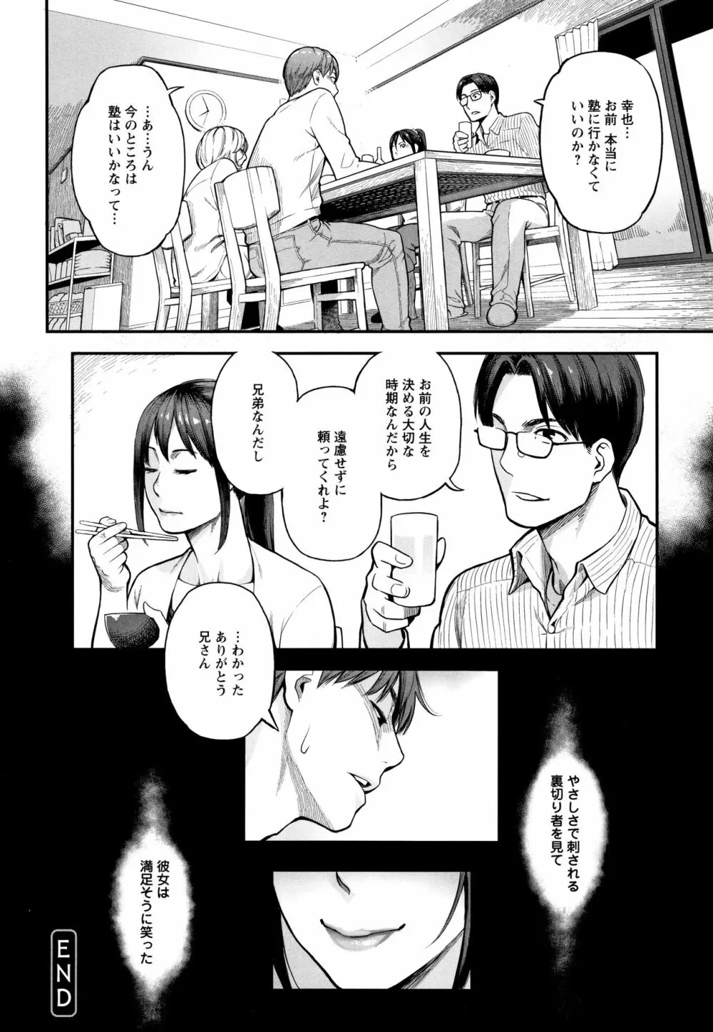 溶けた理性は媚薬の香り Page.23