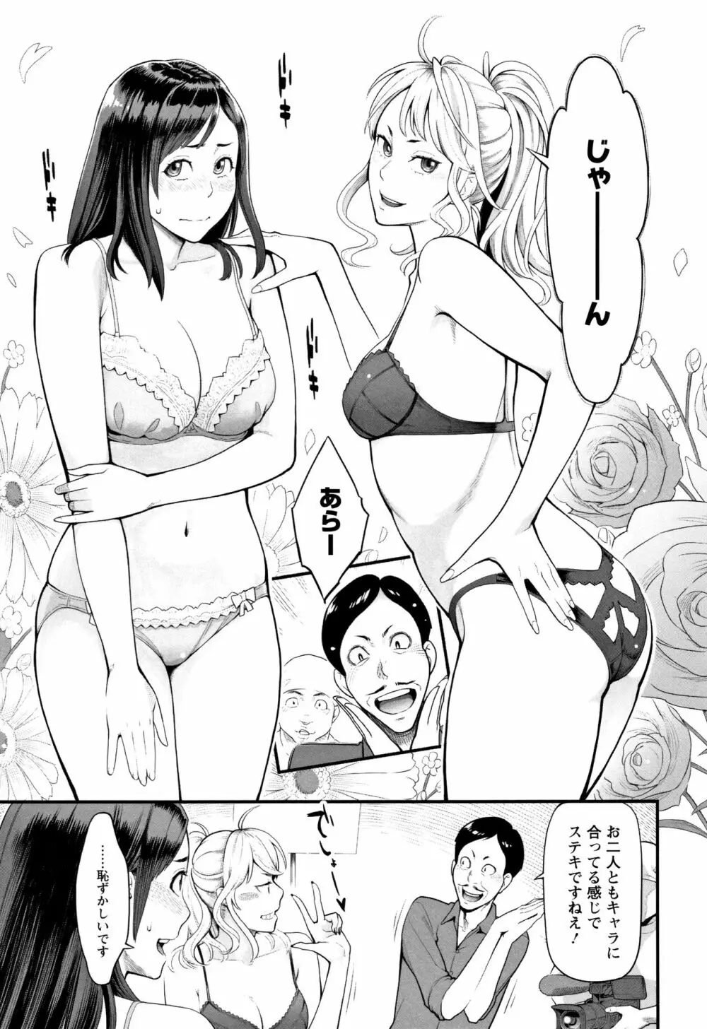 溶けた理性は媚薬の香り Page.26