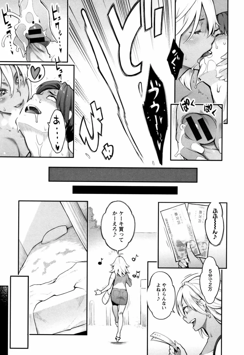 溶けた理性は媚薬の香り Page.46