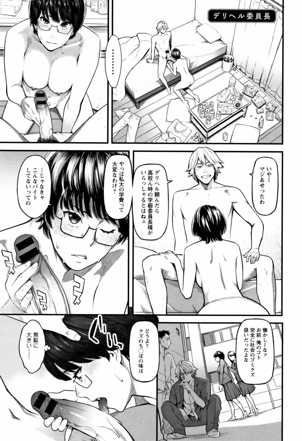 溶けた理性は媚薬の香り Page.62