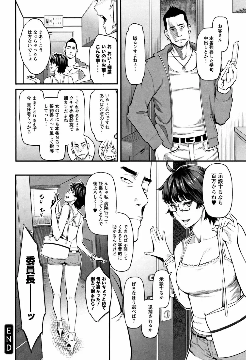 溶けた理性は媚薬の香り Page.79