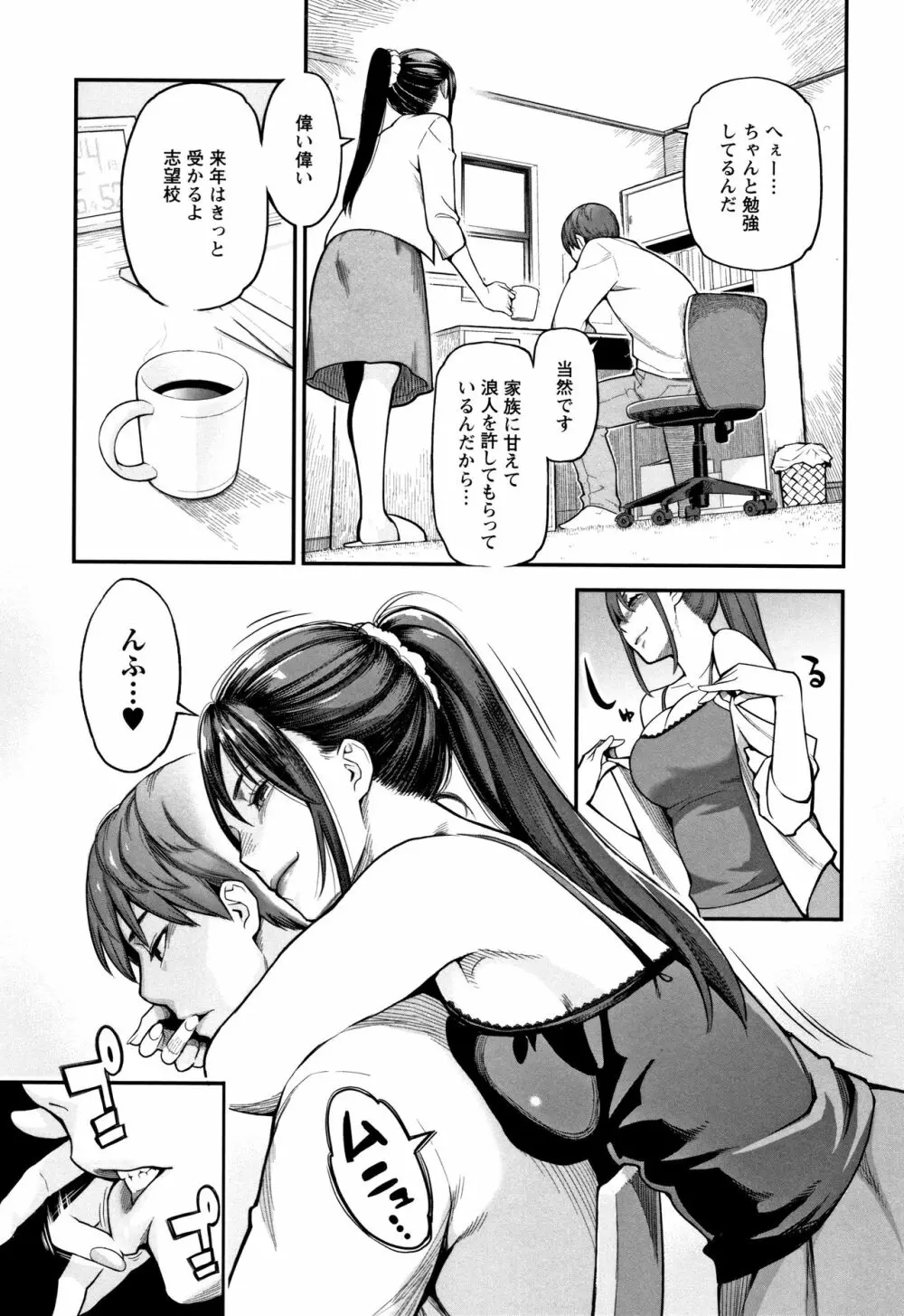 溶けた理性は媚薬の香り Page.8