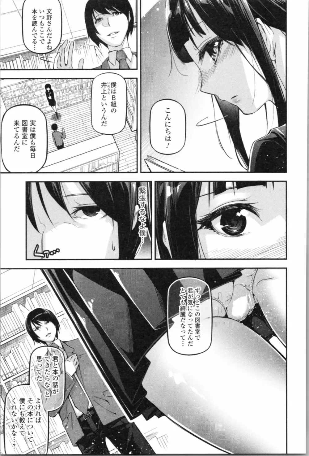 官能小説少女 Page.101