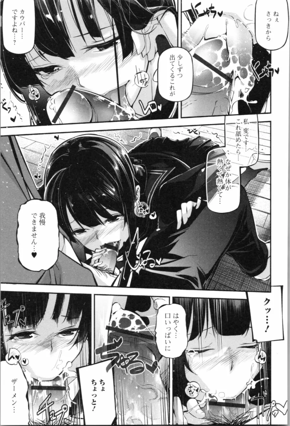 官能小説少女 Page.105