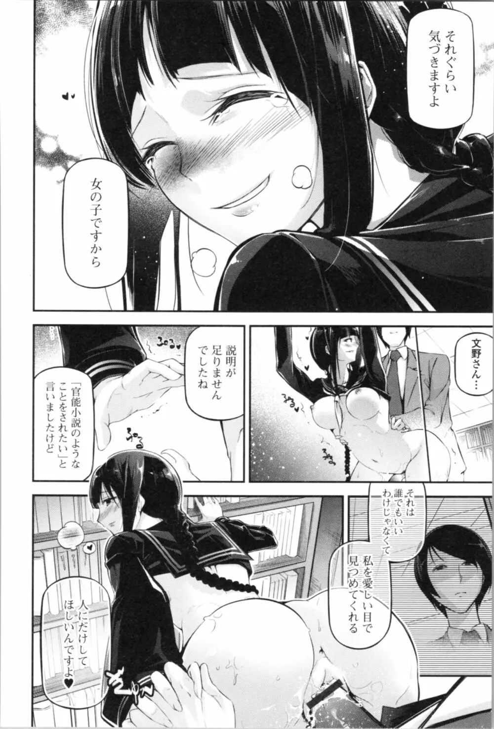 官能小説少女 Page.116