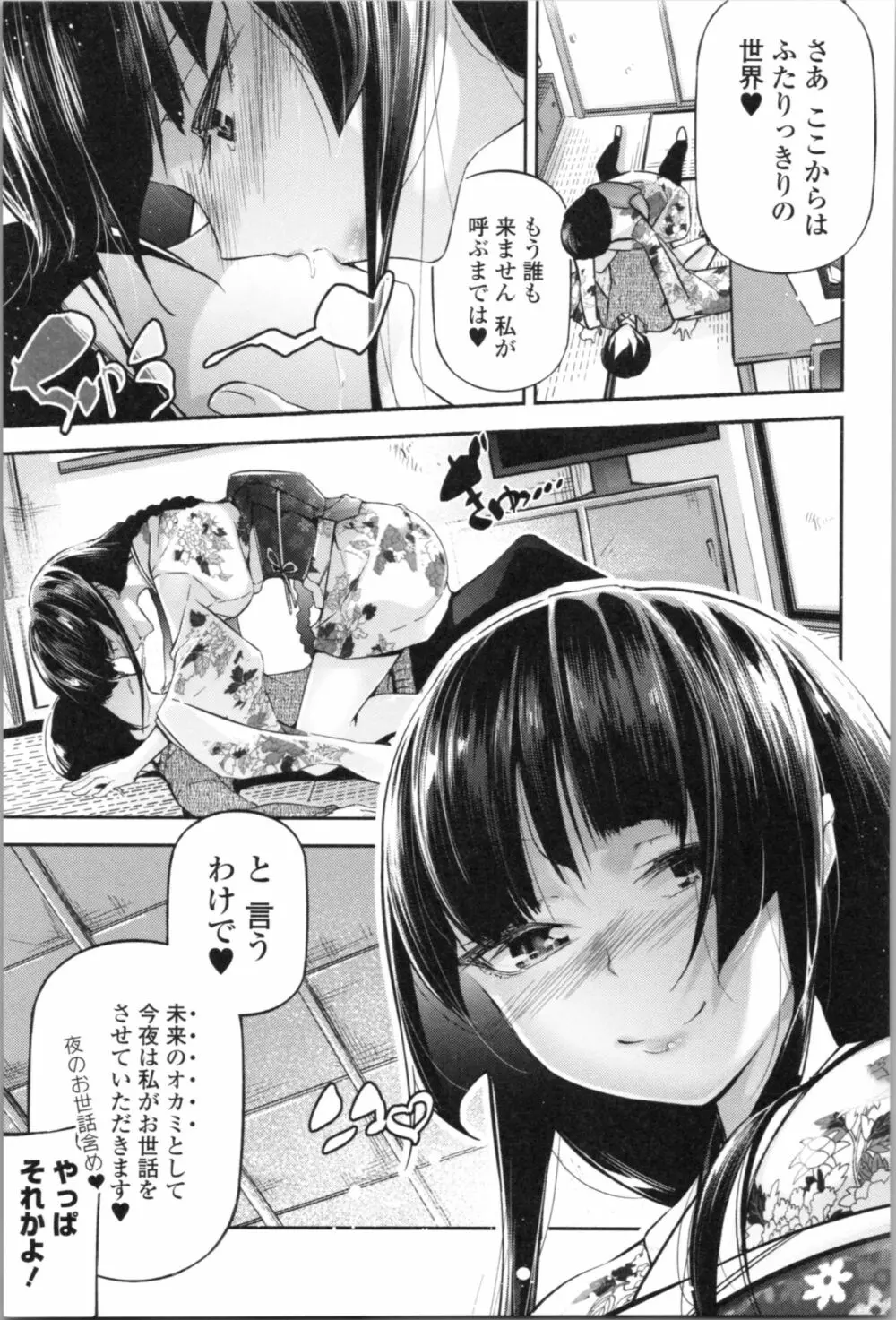 官能小説少女 Page.147