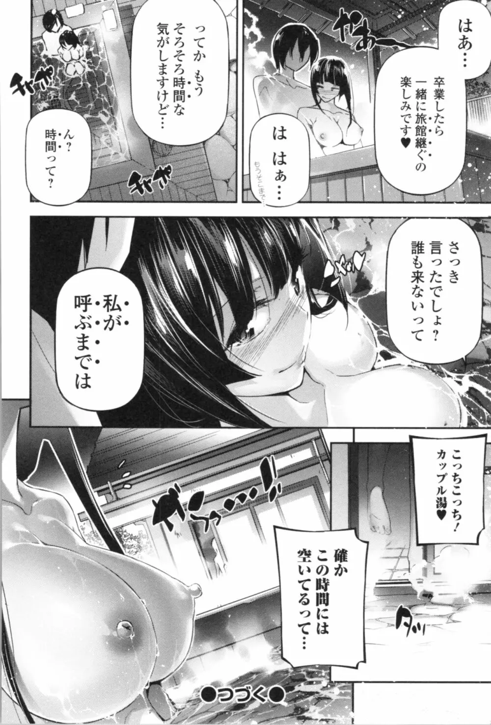 官能小説少女 Page.156