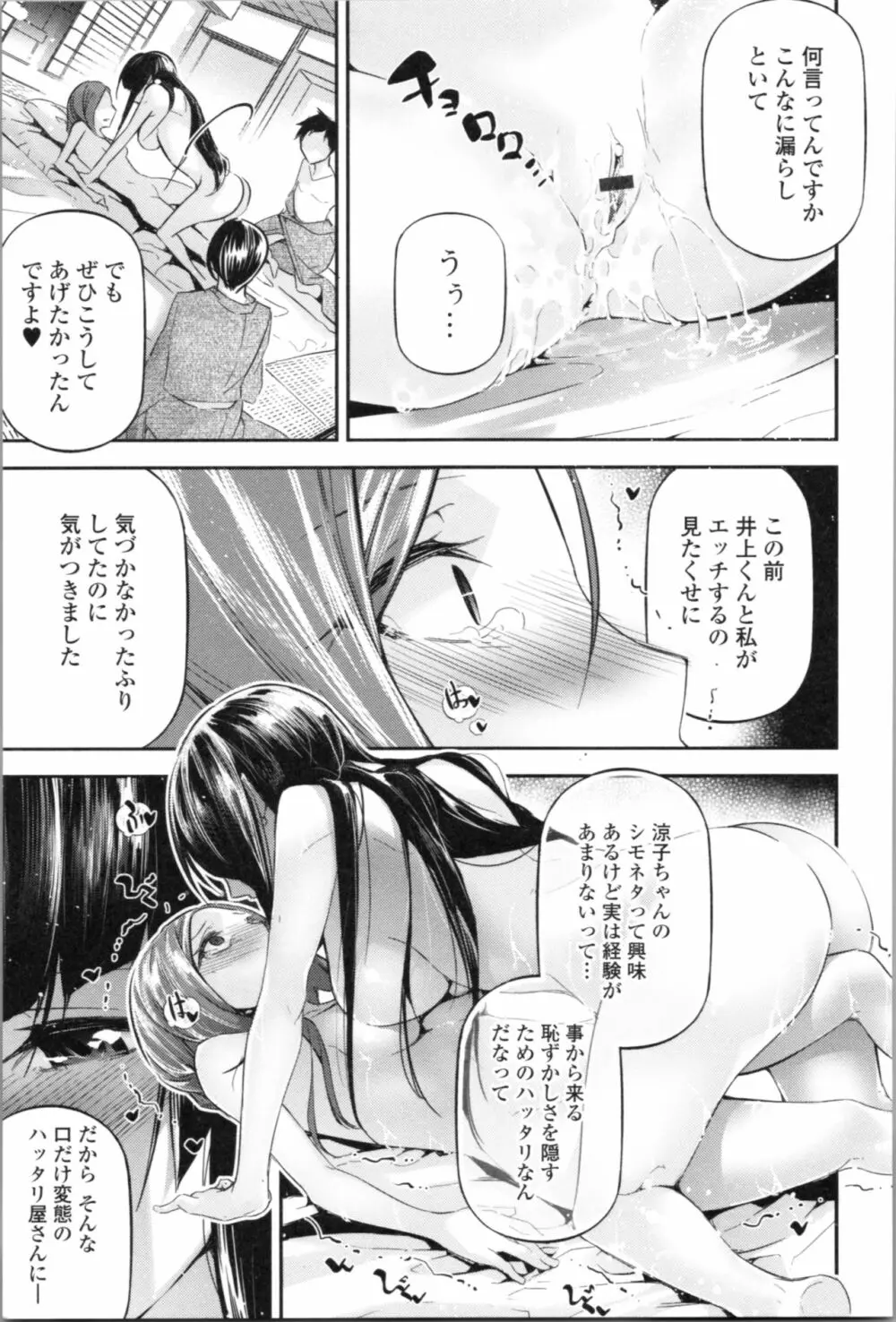 官能小説少女 Page.167