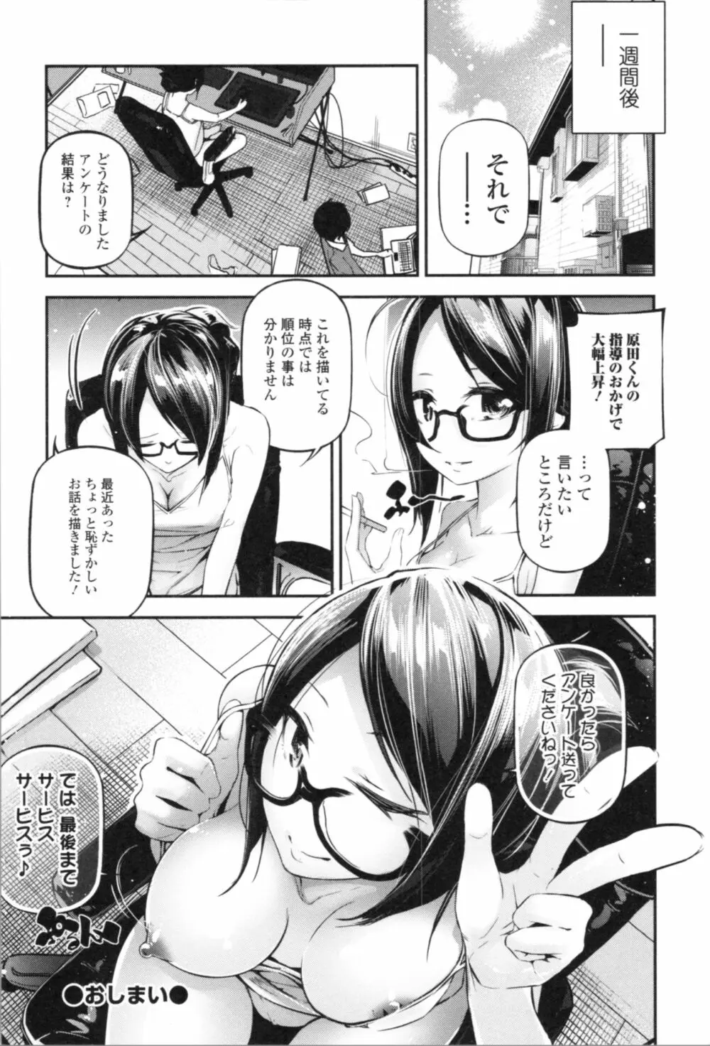 官能小説少女 Page.200