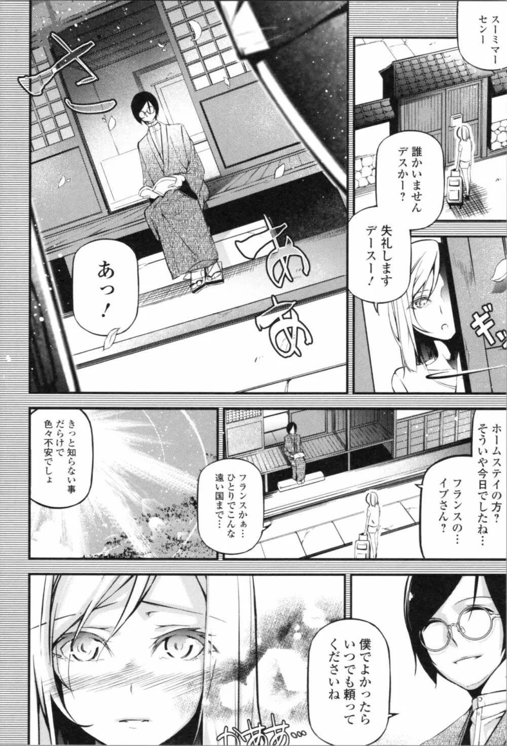 官能小説少女 Page.21