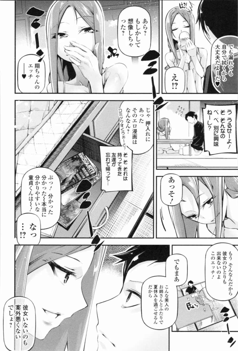 官能小説少女 Page.56