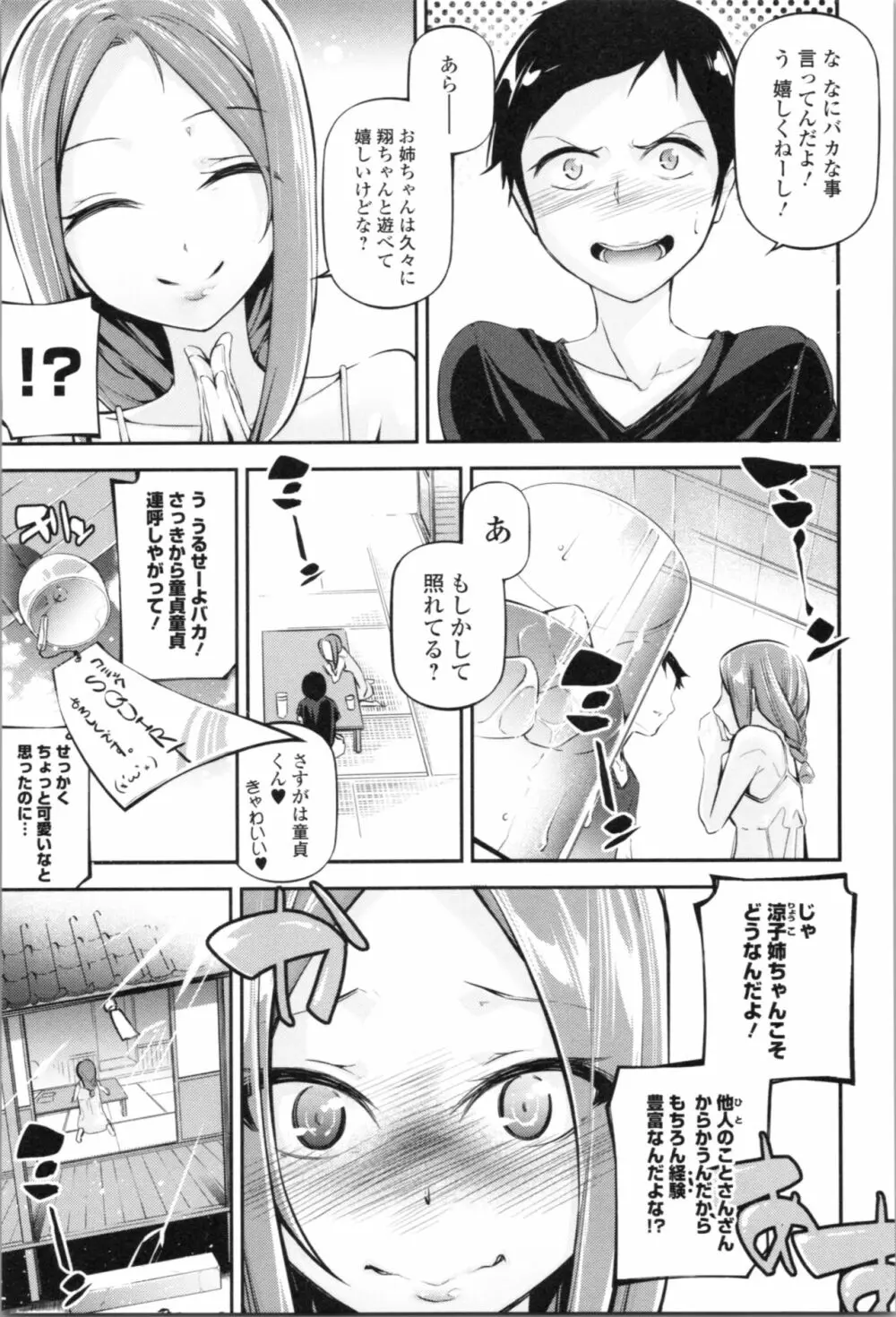 官能小説少女 Page.57