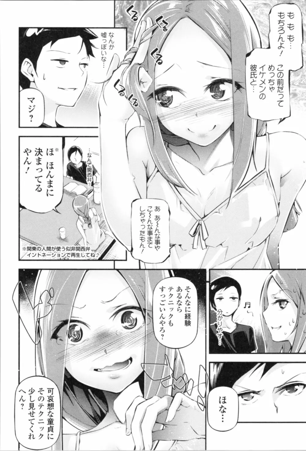 官能小説少女 Page.58