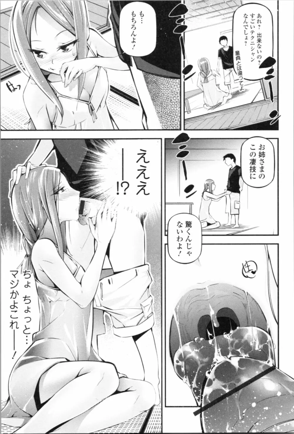 官能小説少女 Page.59