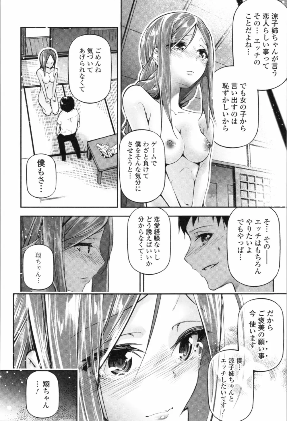 官能小説少女 Page.84