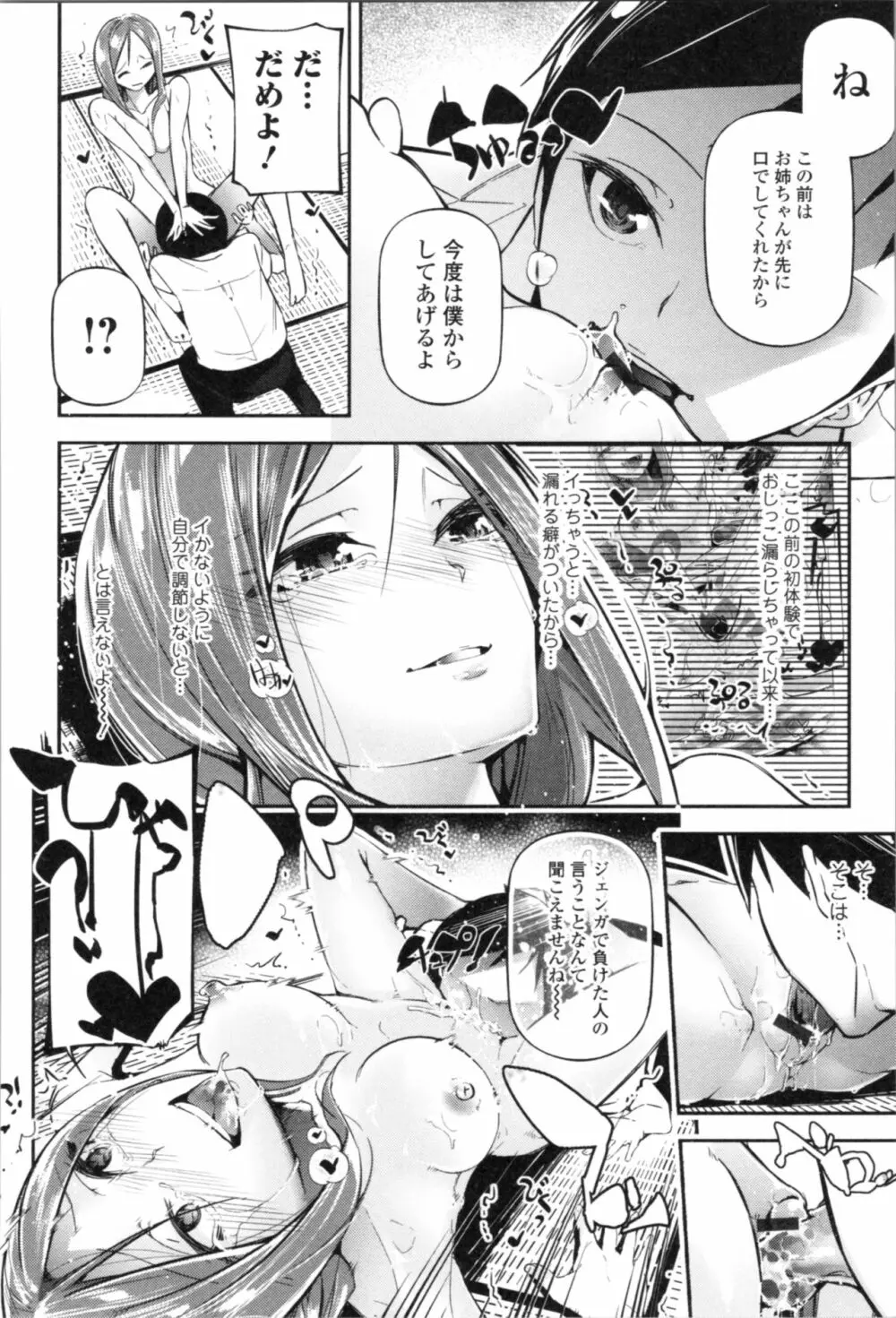 官能小説少女 Page.86