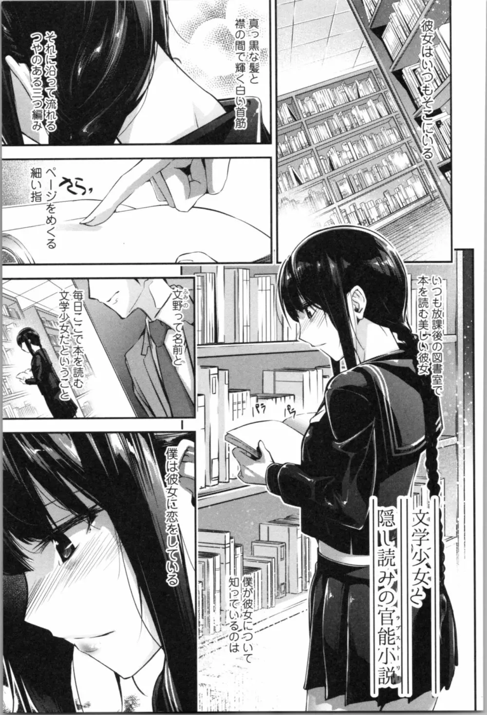 官能小説少女 Page.99