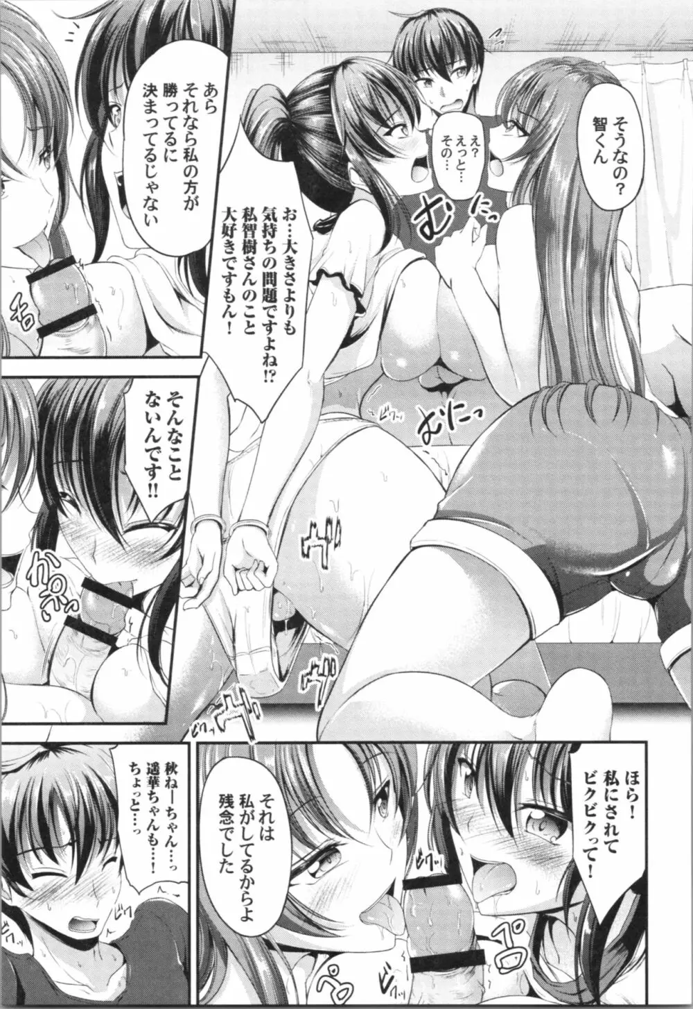 しすたーず♥サンドイッチ Page.164