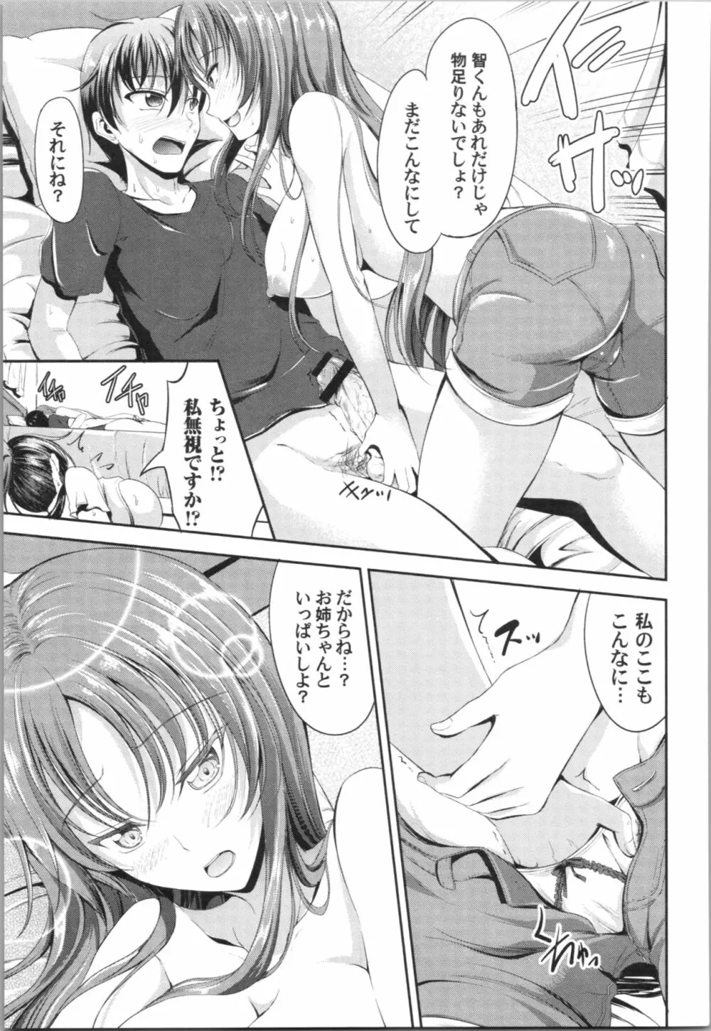 しすたーず♥サンドイッチ Page.166