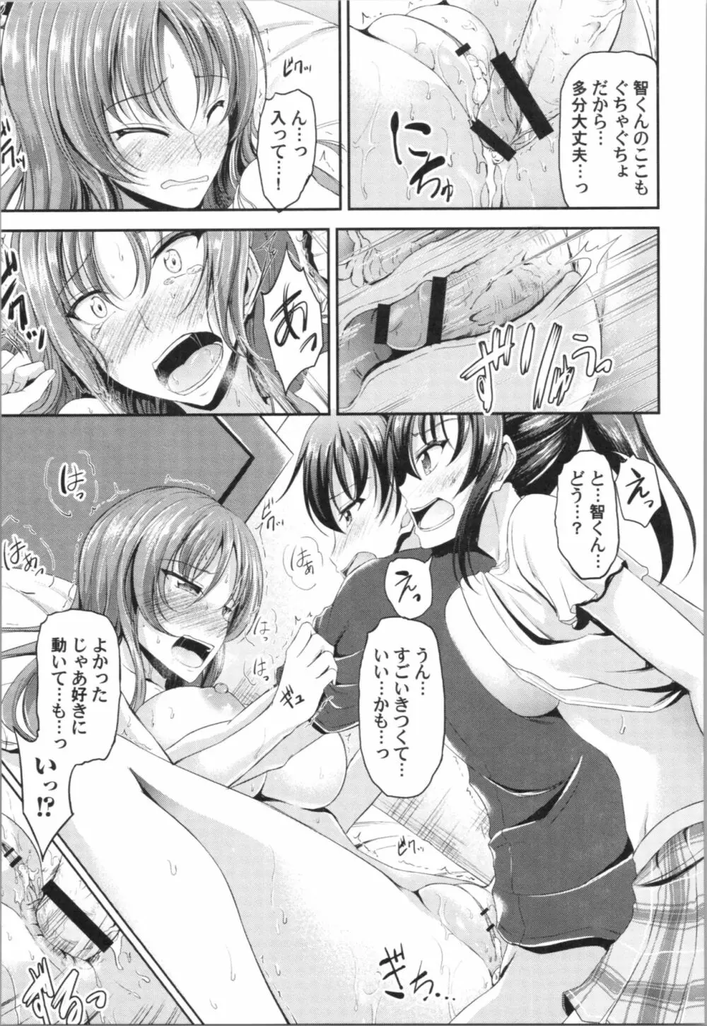 しすたーず♥サンドイッチ Page.170