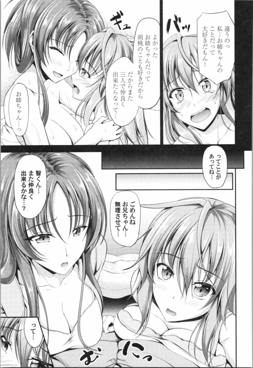 しすたーず♥サンドイッチ Page.208