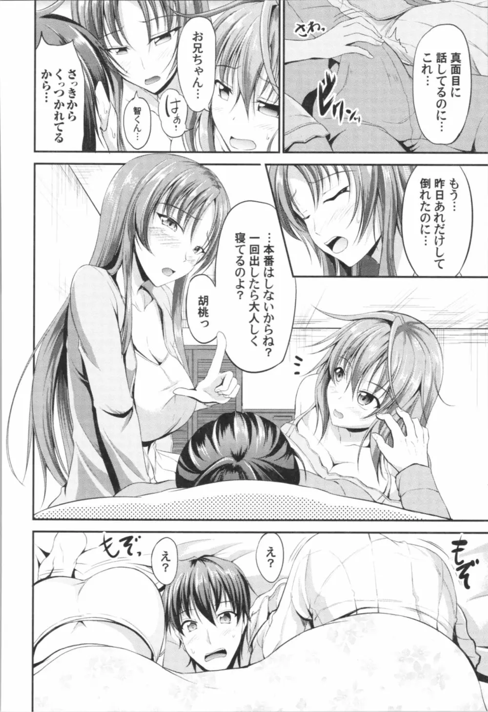 しすたーず♥サンドイッチ Page.209