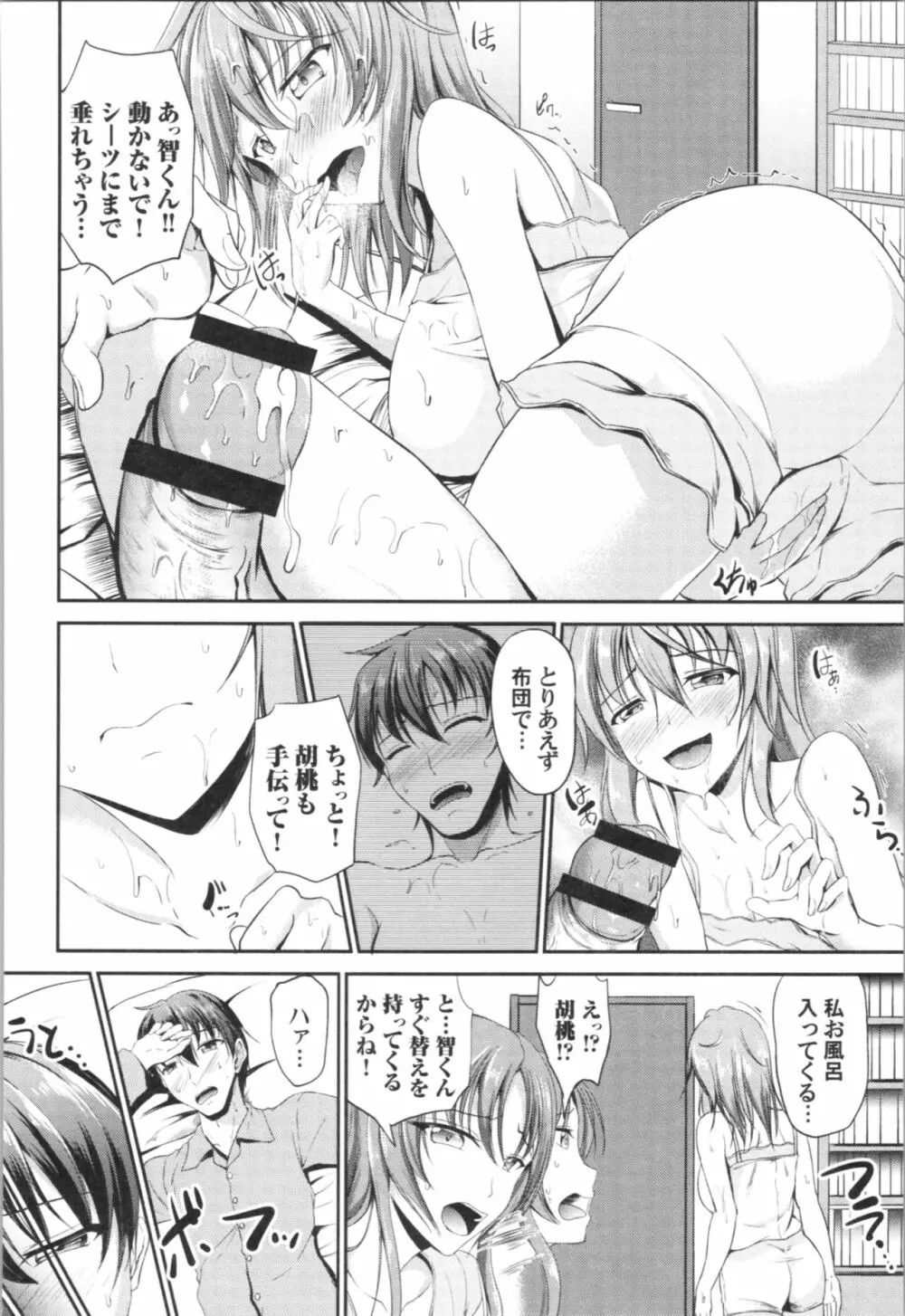 しすたーず♥サンドイッチ Page.213