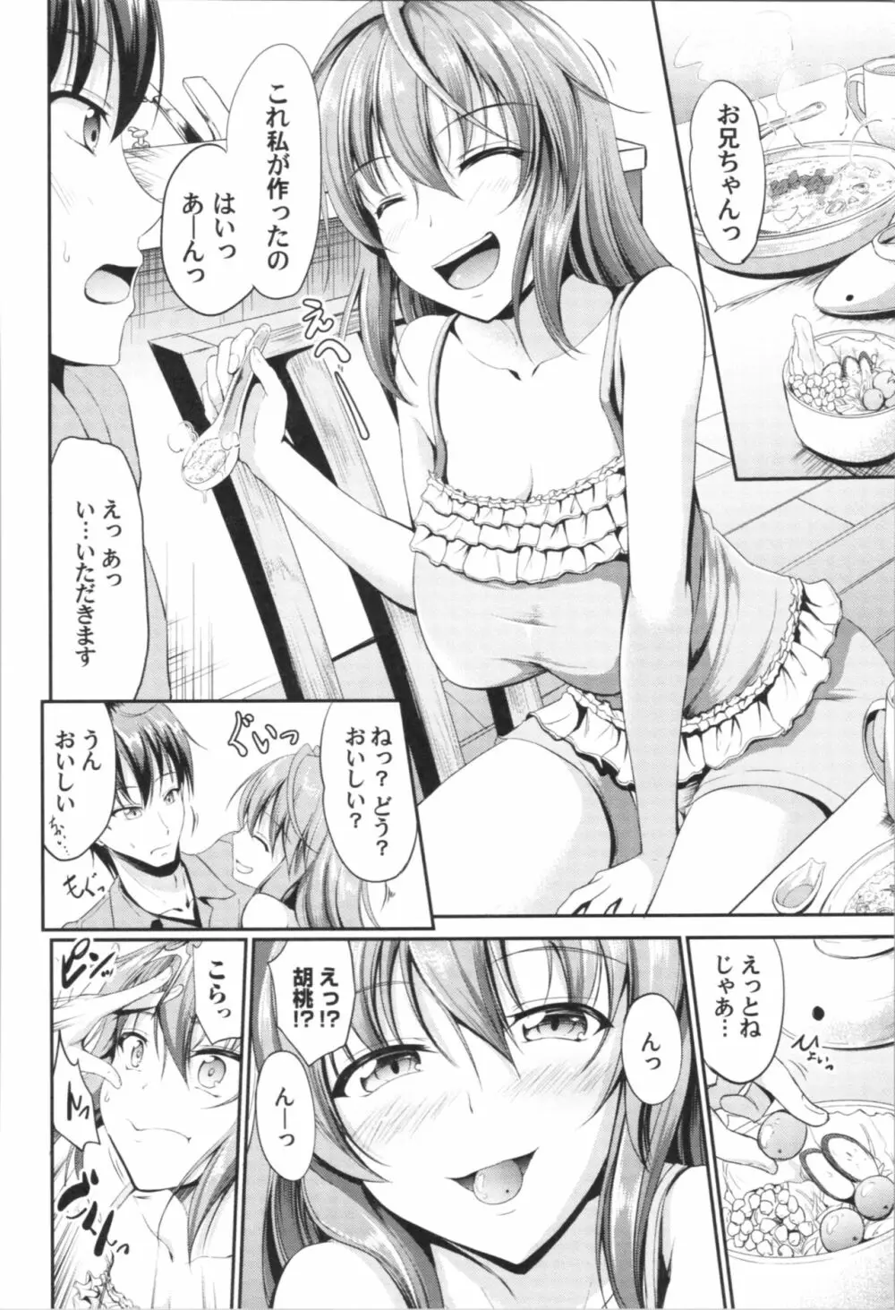 しすたーず♥サンドイッチ Page.215