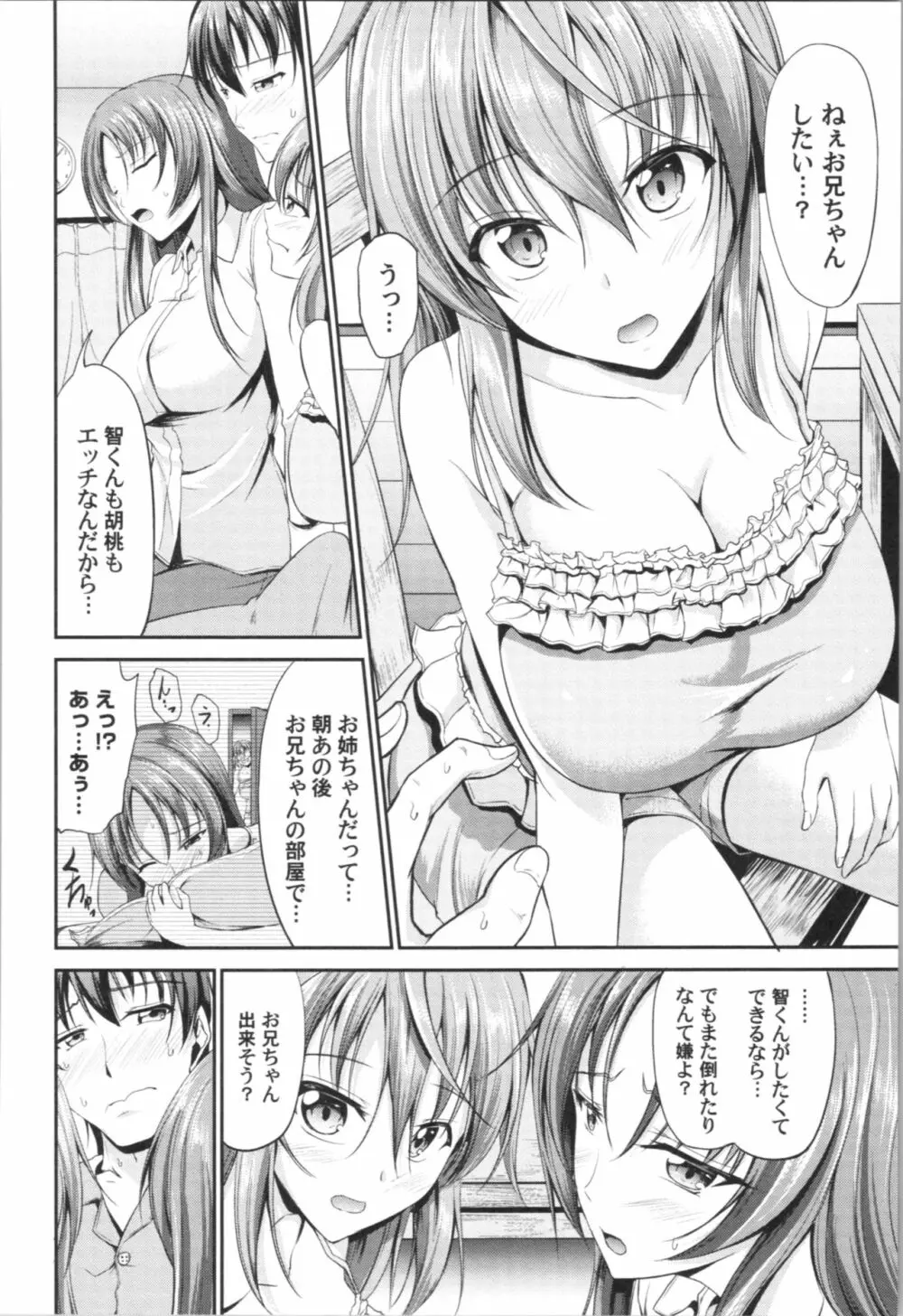 しすたーず♥サンドイッチ Page.217