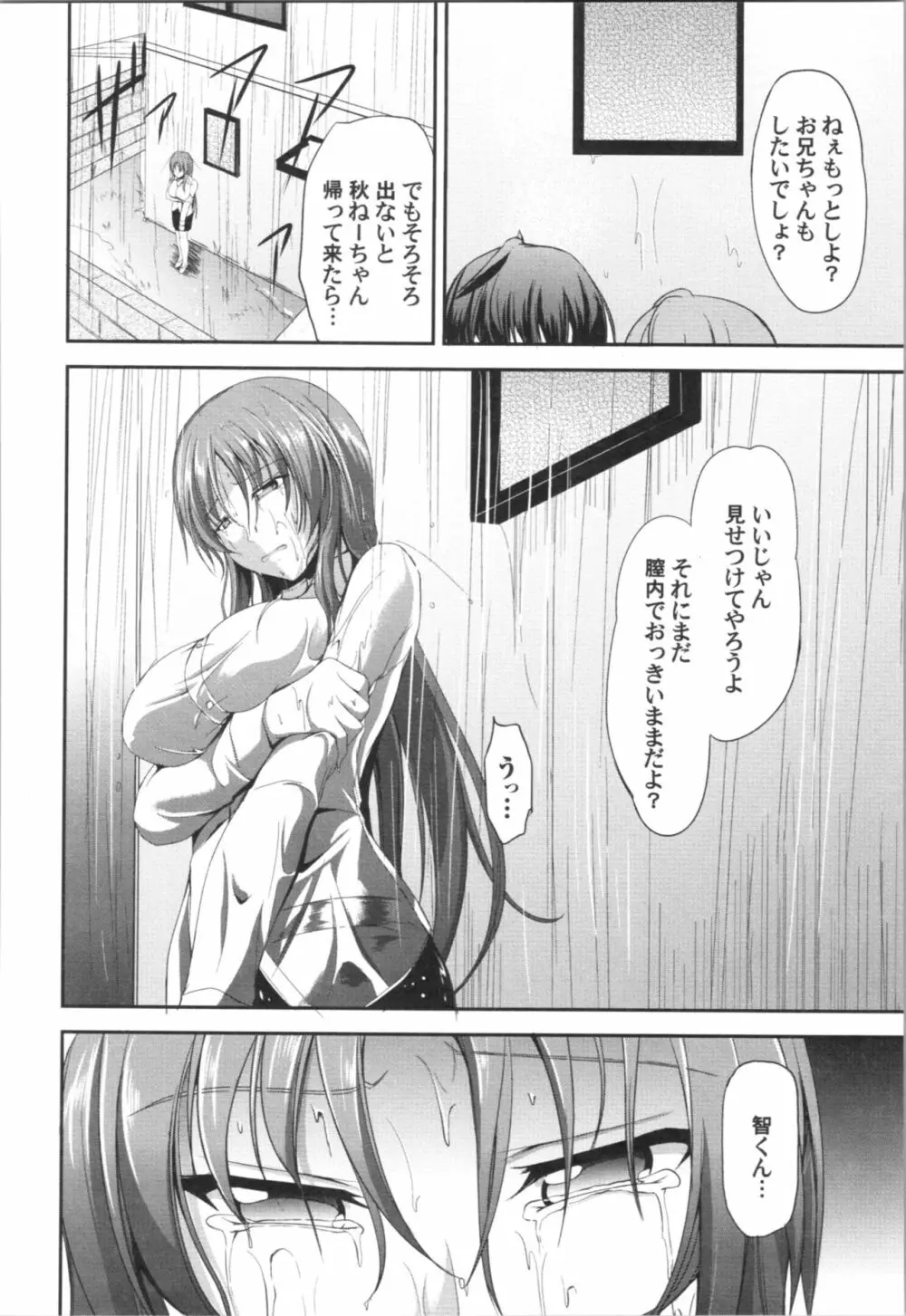 しすたーず♥サンドイッチ Page.29