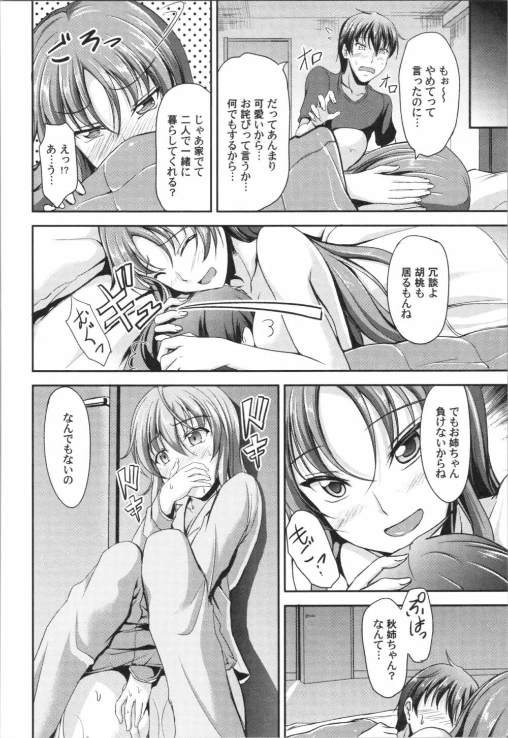 しすたーず♥サンドイッチ Page.55