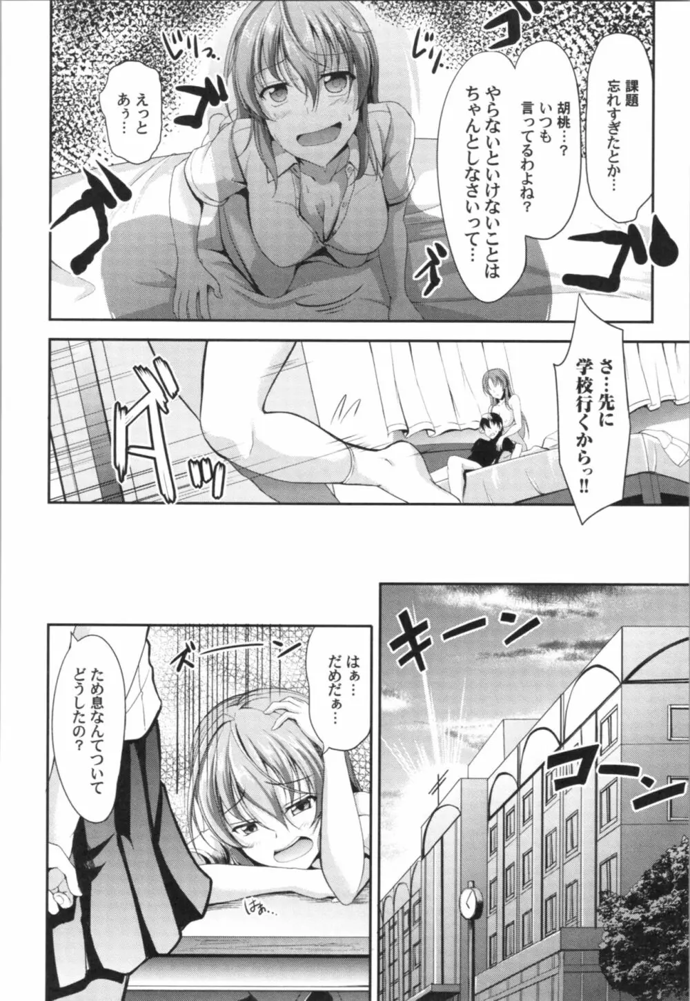 しすたーず♥サンドイッチ Page.59