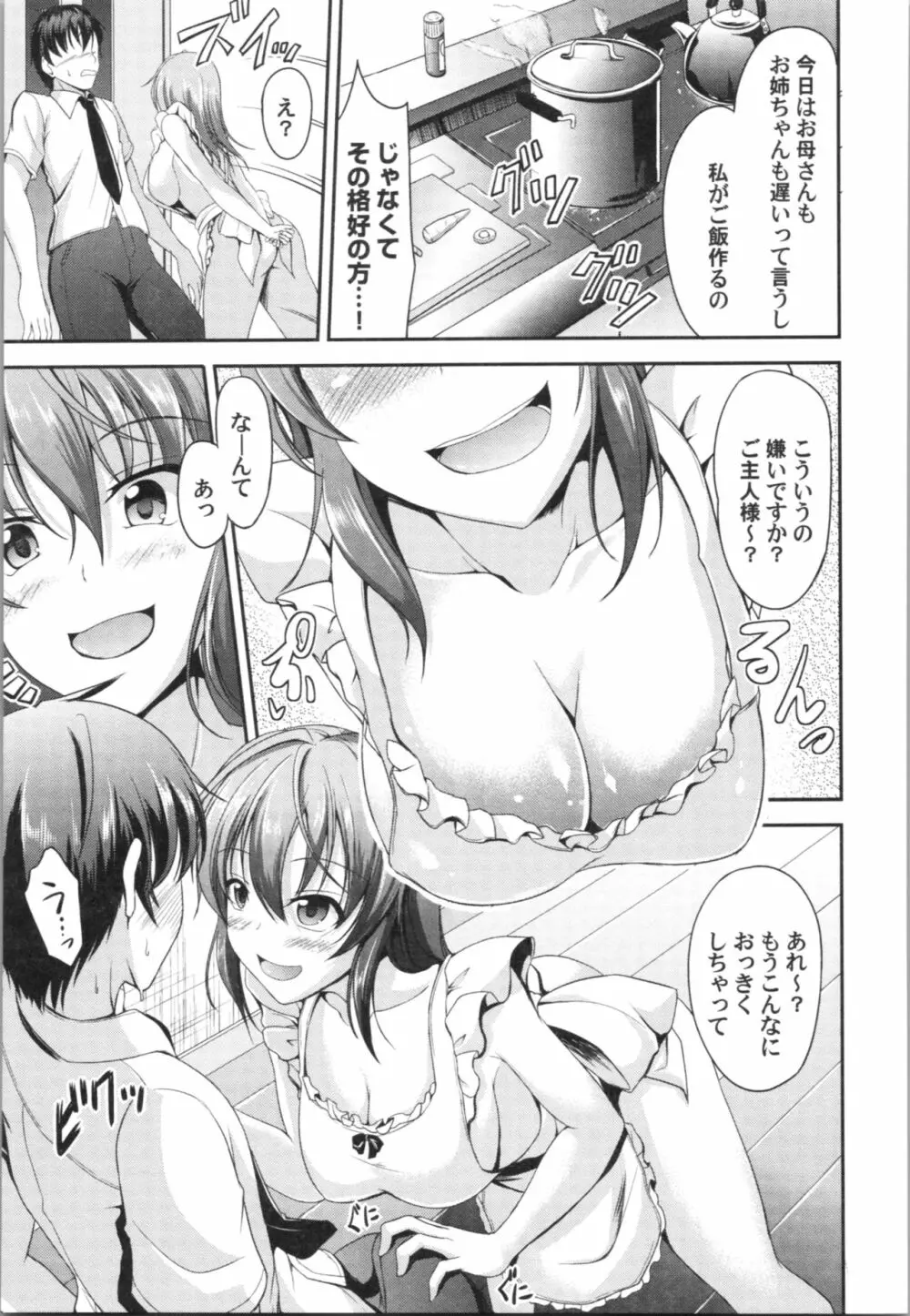 しすたーず♥サンドイッチ Page.62