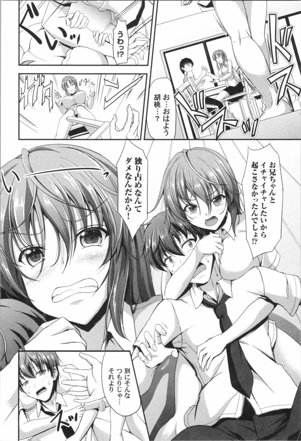 しすたーず♥サンドイッチ Page.7