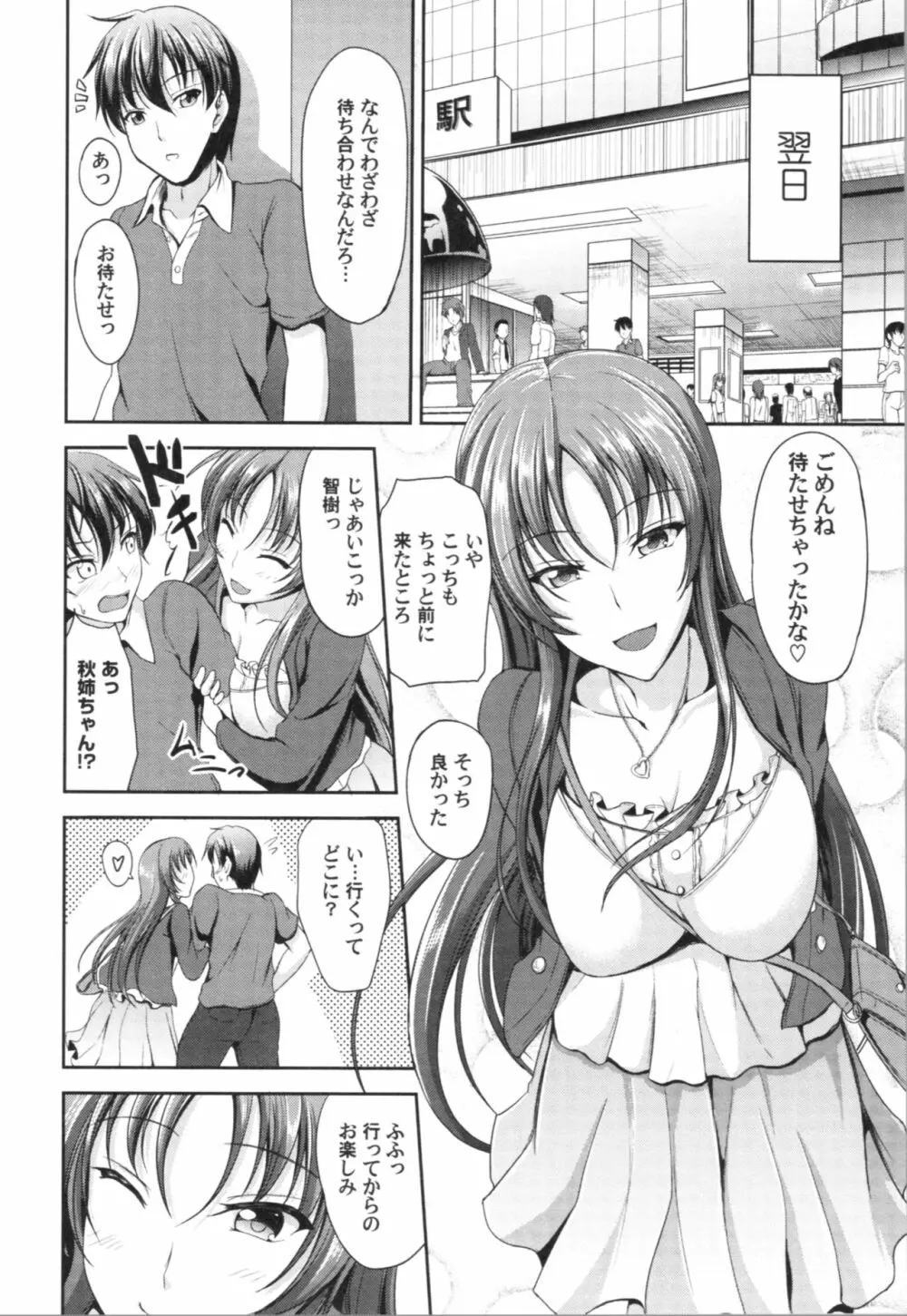 しすたーず♥サンドイッチ Page.79