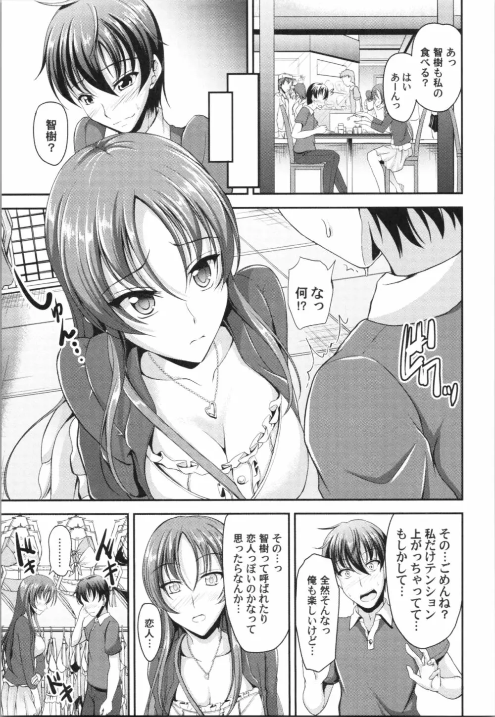 しすたーず♥サンドイッチ Page.84