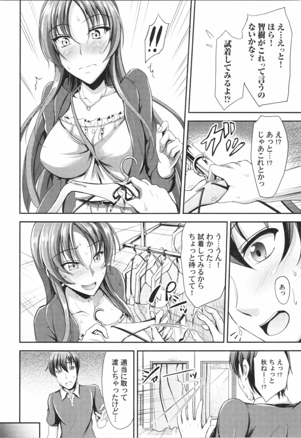 しすたーず♥サンドイッチ Page.85