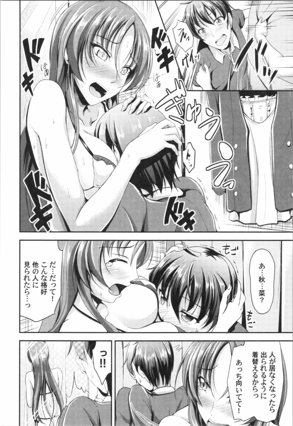 しすたーず♥サンドイッチ Page.87