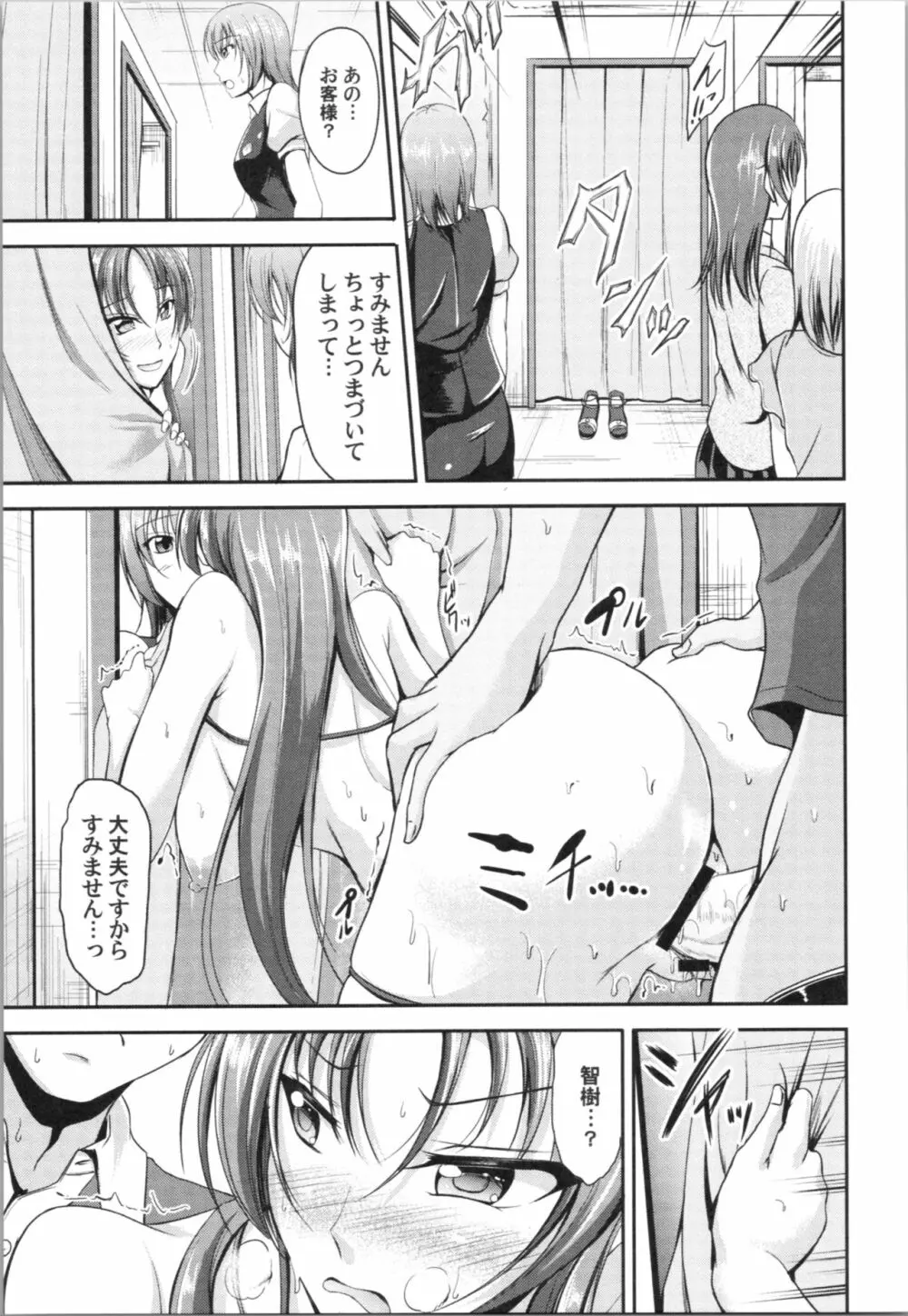 しすたーず♥サンドイッチ Page.90