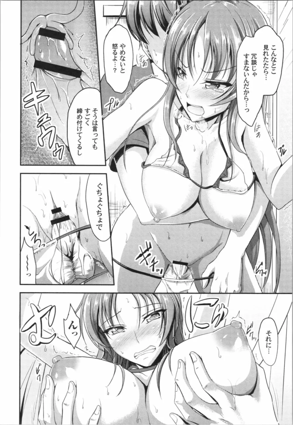 しすたーず♥サンドイッチ Page.91